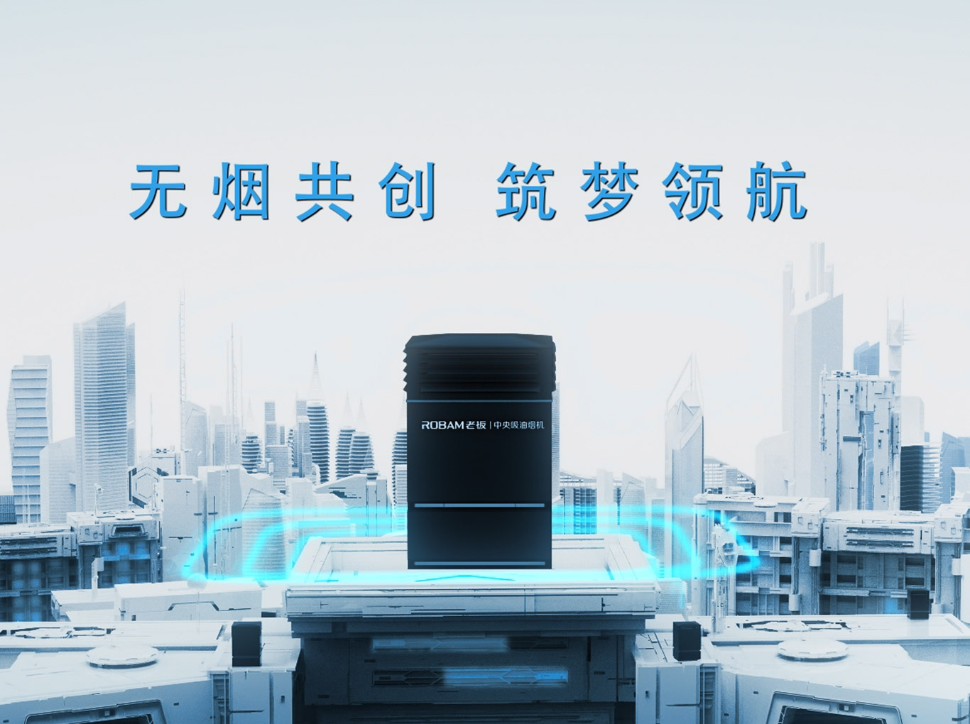 老板電器