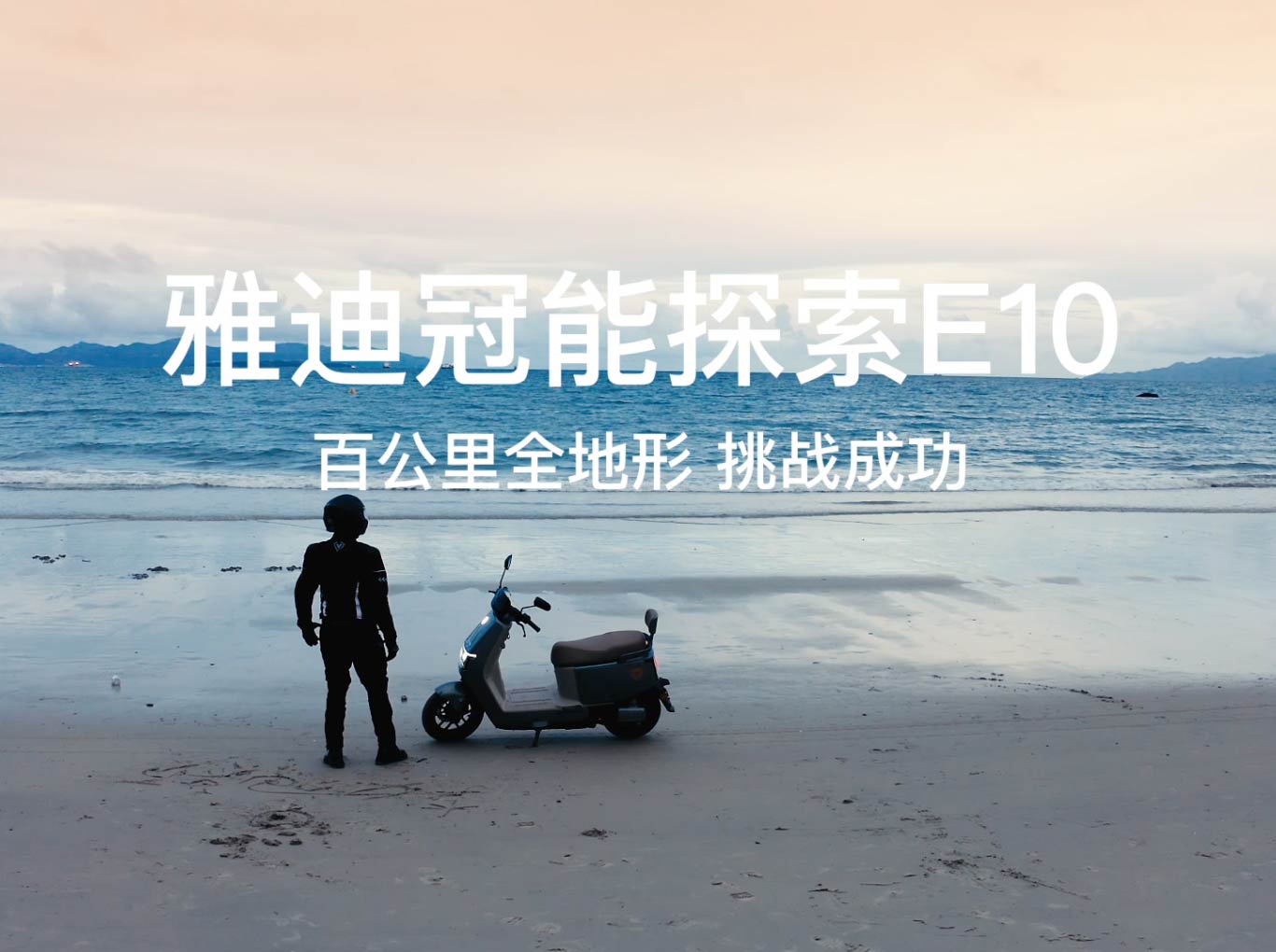 雅迪電動車