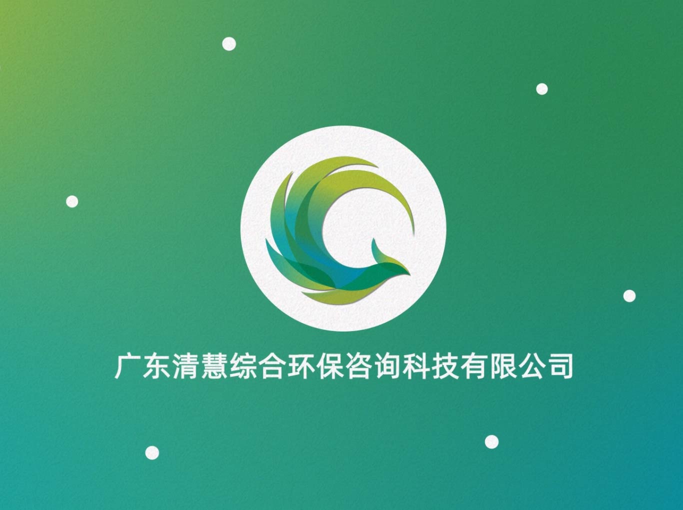 環(huán)保咨詢