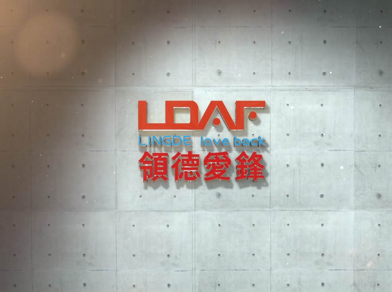 領(lǐng)德電器